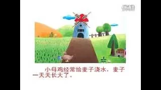 I can read Chinese level 3-24 小母鸡 Little Hen