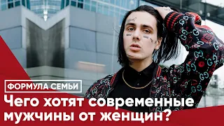 Чего хотят современные мужчины от женщин?