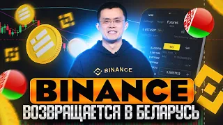 BINANCE регистрация и верификация для БЕЛОРУСОВ.