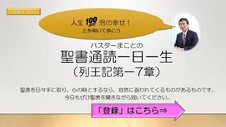 人生💯倍の励まし😊【聖書】列王記第一7章　心満ち足りる