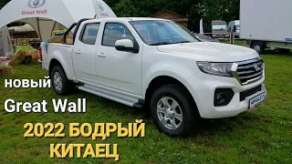 Обзор новый Great Wall Wingle 7 2022 красивый и достойный автомобиль #greatwall