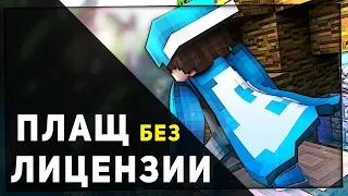 Advanced Capes Mod Обзор Мода | Как Установить БЕСПЛАТНО ПЛАЩИ в Майнкрафт