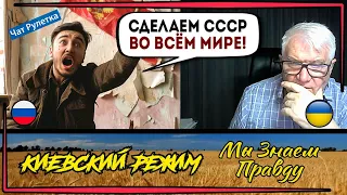 Любитель "коммунизма" хочет вернуть СССР!