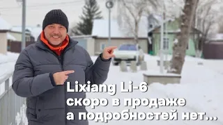 Подробности про Li-L6