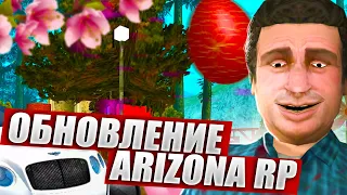 ПРОХОДИМ ПАСХАЛЬНЫЕ КВЕСТЫ НА ARIZONA RP GTA SAMP