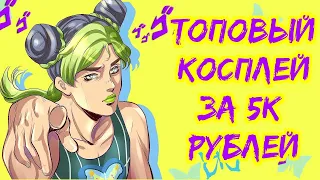 Я потратил 5000 на косплей (Конор CDawgVA) РУ