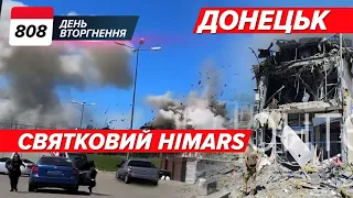 🔥Луганщина – мінус нафтобаза! 🚀 HIMARS в Донецьку! 💥Бєлгород: падають «зірки»! 808 день