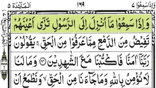 Holy Quran| Complete Para7 Wa Iza Samiu Full With Arabic Text (HD)|Para7 Fullوَإِذَا سَمِعُوا