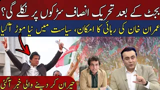 PTI Will Start Protests After Budget? More Chances of Release of Imran Khan | Major Revelations