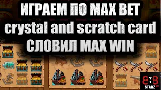 ИГРАЕИ ПО MAX BET | CRYSTAL | SCRATCH CARD | 21 | ЗАНОС Х30 | 888STARZ AND 1XGAMES | 1XBET | ХАЙРОЛ