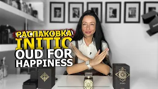 Распаковка и честный обзор Oud for Happiness Initio | Аромат для мужчин и женщин | OLGA GRAS