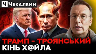 ☝ Козир у руках Путіна: самозакоханий Трамп, який зіллє Україну | СаундЧек
