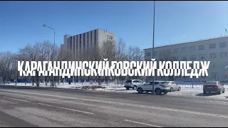 Карагандинский Банковский колледж имени Ж. К. Букенова