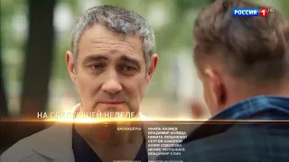 Склифосовский 6 сезон 9 и 10 серия 2018 смотреть онлайн