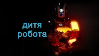 Дитя робота (I Am Mother, 2018) - Русский Трейлер HD