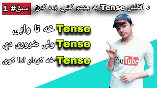 Lesson #1  English tenses in pashto
