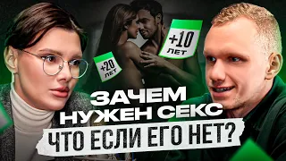 СЕКС и можно ли его чем-то заменить для здоровья? — Оксана Бачинская (Научно доказано)