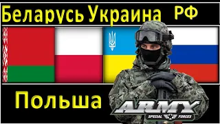 Беларусь Украина Польша vs Россия Сравнение Армии и Военной мощи