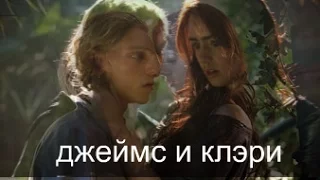 Джэйс и Клэри (Jace and Clary)