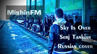 Serj Tankian - Sky Is Over (Russian Cover by MishinFM)