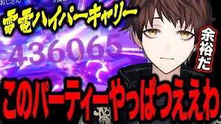 【超オーバーパワー】やっぱこのパーティー強いわ…雷電ハイパーキャリーを使って余裕で螺旋を破壊するモスラメソ【モスラメソ/原神/切り抜き】