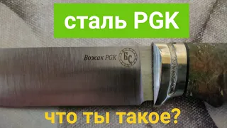 Тест двух разных PGK. Хороша ли эта сталь?