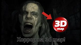 Хоррор в 3dmap со скримером!