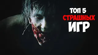 ТОП 5 СТРАШНЫХ ИГР (ССЫЛКИ НА СКАЧИВАНИЕ В ОПИСАНИИ)