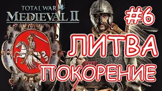 Medieval 2 Total War Teutonic. Литва #6. Покорение Восточной Европы.