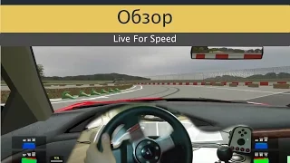 Обзор Live For Speed с рулем Logitech G27