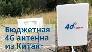 Бюджетная 4g антенна из Китая