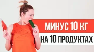 10 продуктов, от которых похудеют даже САМЫЕ ЛЕНИВЫЕ