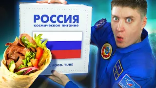 КОСМИЧЕСКИЙ ИРП! Шаурма в тюбиках!? Что едят космонавты?