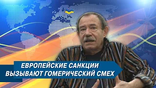 Ефим Фиштейн: Эффект санкций и эффект войны - не имеют точек пересечения