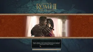 Total War Rome 2. Старт за Афины на Легенде. Захват Греции без поражений. Правильная дипломатия.