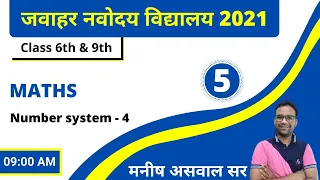 5) Navodaya vidyalaya entrance exam 2021 | Navodaya Maths Classes | Number system-4