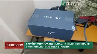 Україна отримає ще понад 10 тисяч терміналів супутникового зв'язку Starlink