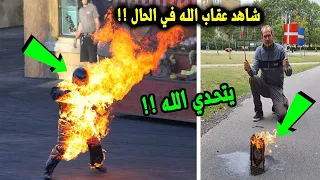 رجل مسيحي حاول أن يتحدى الله ويـ،ـحـ،ـرق المصحف الشريف.. فشاهد ماذا حدث له في الحال انه عقاب الله !