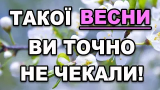 БЕРЕЗЕНЬ 2024 УСІХ ЗДИВУЄ?! Прогноз погоди в Україні