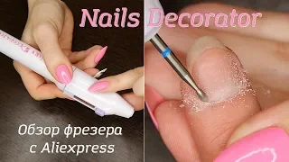 Аппаратный маникюр в домашних условиях//Nails Decorator//Обзор фрезера с Aliexpress