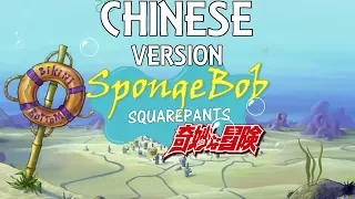 The SpongeBob SquarePants Anime - ENDING 1 (chinese version) + Advance