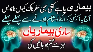 You Will Be In Allah's Protection From All Kinds Of Diseases | Bimari Se Shifa Ka Wazifa | Upedia