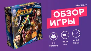 Настольная игра "Мстители: Война бесконечности" - краткий обзор от магазина Wheelko