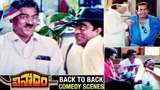 Vinodam Telugu Movie | Back to Back Comedy Scenes | Srikanth | Brahmanandam | Telugu Filmnagar