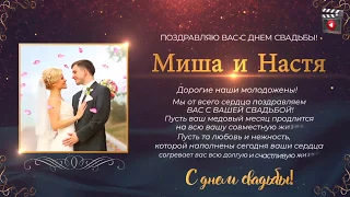 Видео открытка молодоженам на свадьбу 01