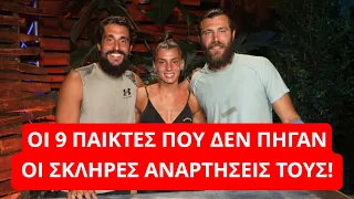 Ημιτελικός Survivor All Star: Οι 9 παίκτες που δεν πήγαν - Οι σκληρές αναρτήσεις τους!