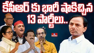 ముందో మాట.. వెనకో మాట ! కేసీఆర్ పేరే లేదు | Off The Record | hmtv