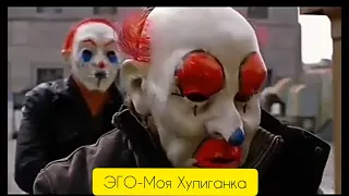 ЭГО- Моя Хулиганка (2019) // Новая Бомб песня (Премьера)🔥