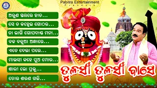 Tulasi Tulasi Base | Full Audio Jukebox | Subas Das | Jagannath Bhajan #odiabhaktisagar