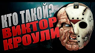 ВИКТОР КРОУЛИ | КТО ТАКОЙ | ТОПОР